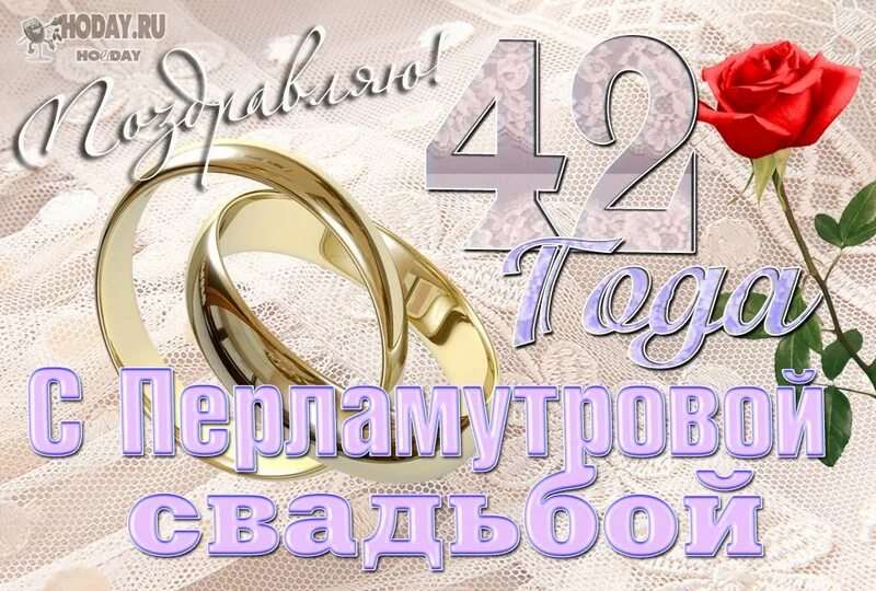 Перламутровая свадьба 42