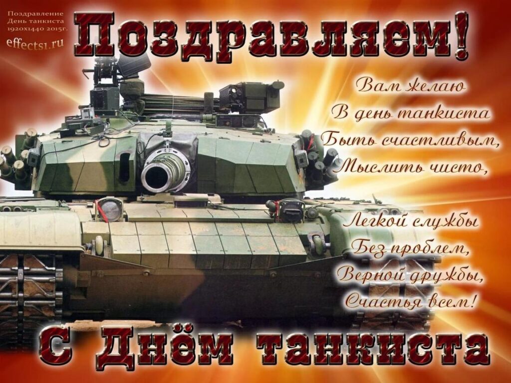 День танкиста открытки прикольные